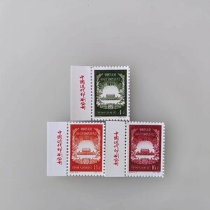  中国切手 中国人民郵政 中国共産党第8回全国代表大会 記念切手 280A