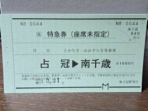 (71) JR北 特急券(座席未指定) 占冠→南千歳 0044