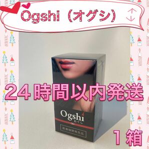新品 Ogshi（オグシ）サプリメント 90カプセル入り 1箱