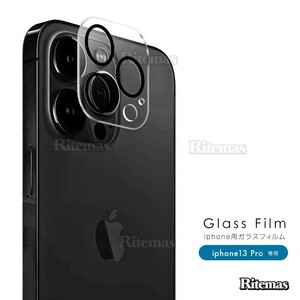 iPhone13Pro カメラガラス レンズガラス レンズガラス レンズ保護 カメラ保護 ガラス 強化ガラス 保護 スマホカバー ガラスカバー 硬度9H