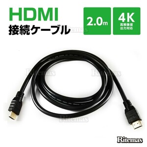 HDMI ケーブル 2m 200cm 3D フルHD 3D映像 4K テレビ パソコン モニター タイプAオス コード TV タブレット DVD 入力 出力 接続 ゲーム