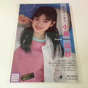 つ-037『雑誌グラビア ラミネート加工』『小島凪紗 櫻坂46 初ソロ表紙&グラビア』雑誌名発行年月日不明 B5 2枚4ページ ※15