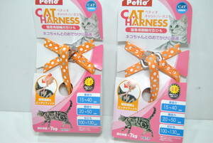 ★【CD06】1円～ 猫用 キャットハーネス 胴輪付きリード 2個 まとめ売 業販 卸 せどり