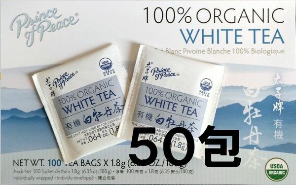 白茶 50包 オーガニック ホワイトティー 100％有機白茶