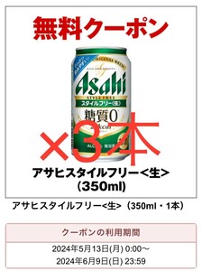  Asahi стиль freak -pon seven eleven Asahi талон 