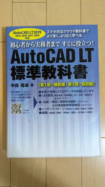 AUTOCAD　LT　2019対応　AutoCAD　LT標準教科書