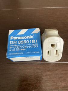 （M28）パナソニック Panasonic アース付コンセントプラグ 2P 15A 125V 接地付 DH8560（白）