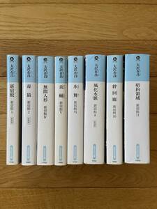 【8冊】新宿鮫シリーズ / 新宿鮫 / 毒猿 / 無間人形 / 炎蛹 / 氷舞 / 風化水脈 / 絆回廊 / 暗約領域 / 大沢在昌 / 光文社文庫