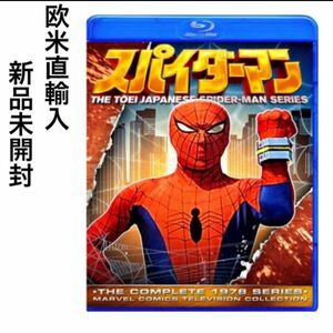 東映スパイダーマン 全41話収録 Blu-ray 日本未発売　新品未開封 