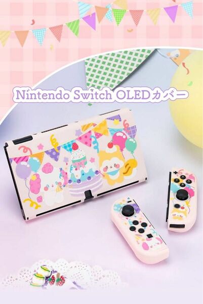 GeekShare Nintendo Switch 有機ELカバー 専用スタンド付き