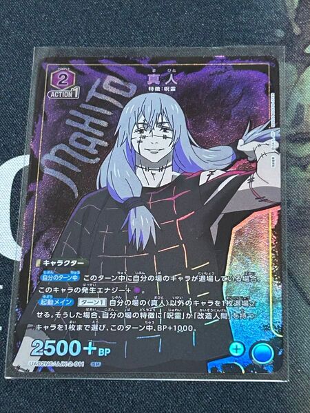 ユニオンアリーナ 呪術廻戦 真人 プロモ