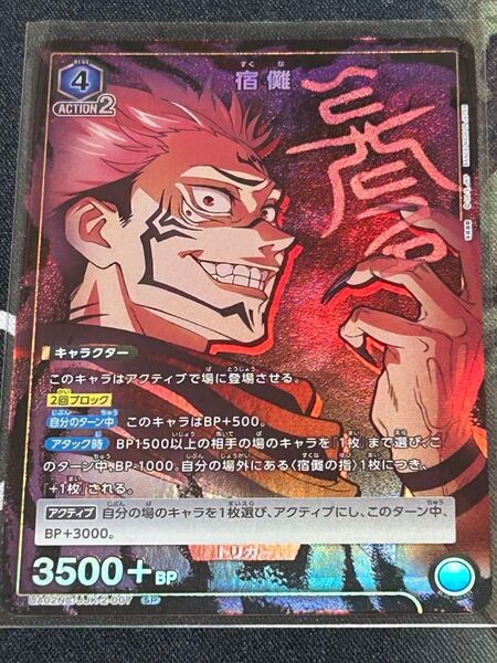 ユニオンアリーナ 呪術廻戦 宿儺 プロモ