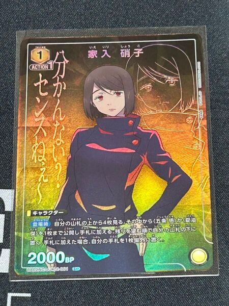 ユニオンアリーナ 呪術廻戦 家入 硝子 プロモ