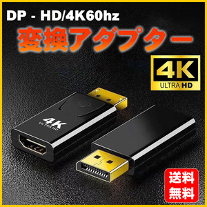 送料無料 変換アダプタ 4K 60hz DP HDMI アダプタ メス コネクタ モニター PC TV テレビ コネクター usb 簡単 ハブ