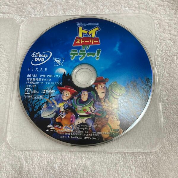 トイストーリー　オブテラー　DVD ディズニー　ピクサー