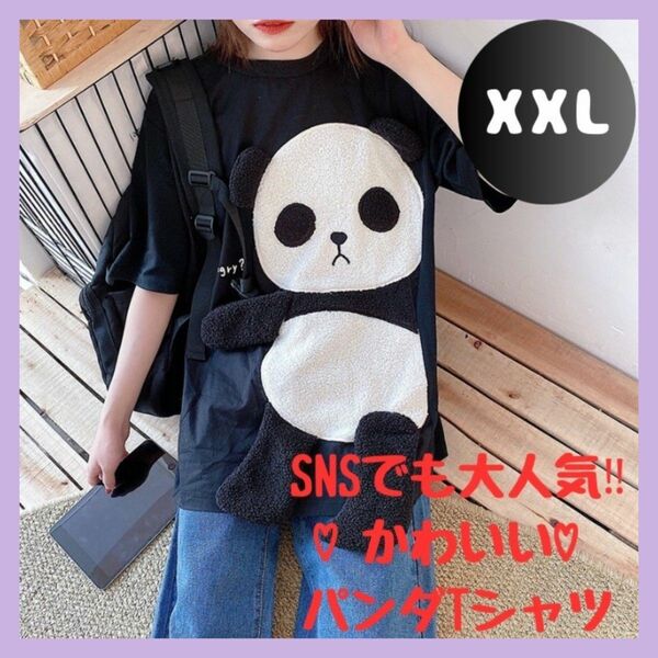 パンダＴシャツ ビッグTシャツ オーバーサイズ レディース 黒 ブラック　XXL