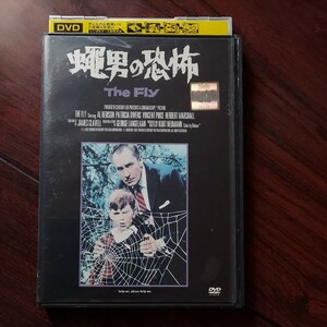 蝿男の恐怖　The Fly★アル・ヘディソン　パトリシア・オーウェンズ　カート・ニューマン★ レンタル落ち DVD　視聴済み