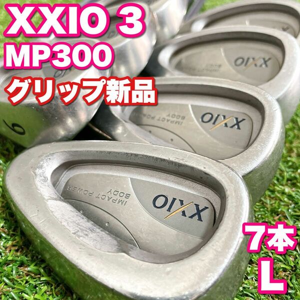 希少 グリップ新品 XXIO ゼクシオ MP300 レディースゴルフクラブ アイアン 7本セット 女性 初心者 ダンロップ