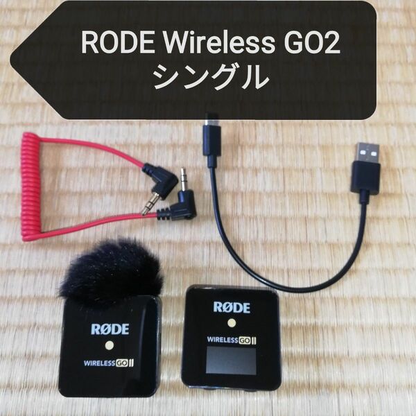 RODE Wireless GO Ⅱ シングルパック ロード ワイヤレスマイク