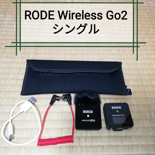RODE Wireless GO II シングルパック ロードワイヤレスゴー