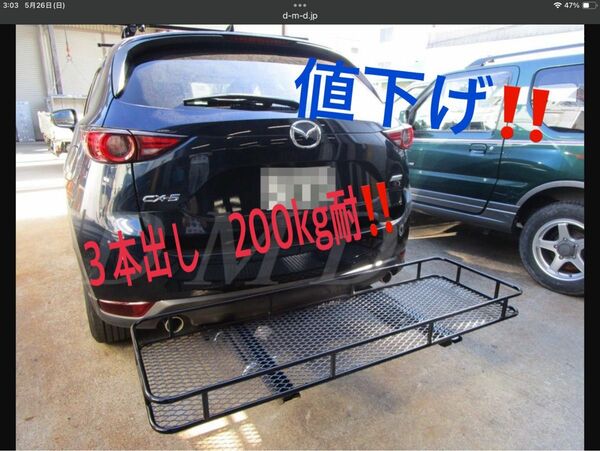 CX-5専用3本出しキャリア・ヒッチポール付き　耐荷重200kg