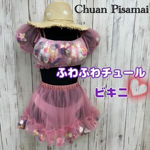 M■【 ホームクリーニング済み 】 Chuan Pisamai チュアンピサマイ レディース ふわふわチュール ビキニ水着 ピンク×白 フリーサイズ 