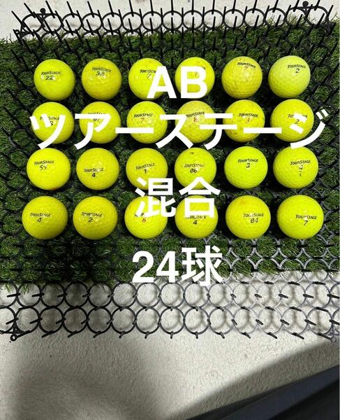 ★AB★ツアーステージ 混合　イエロー　24球 ロストボール