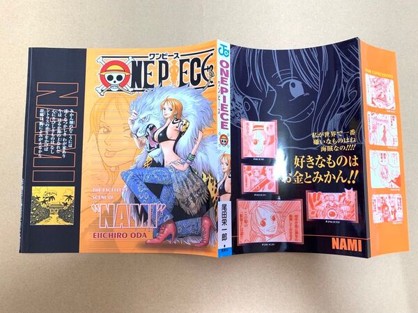 ONEPIECE/ワンピース ナミ ブックカバー 尾田栄一郎