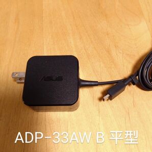 平型 ADP-33AW B ASUS 純正 ACアダプター 19V1.75A