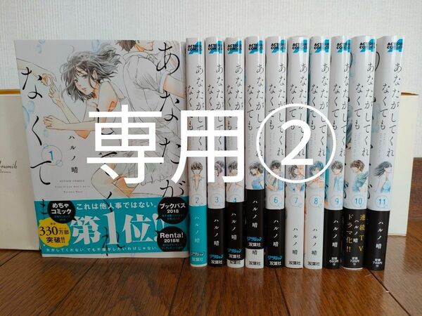 ★専用②★「あなたがしてくれなくても」