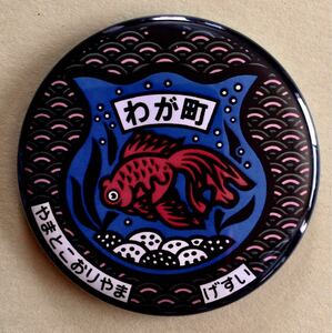 マンホール【バッチ】奈良県 大和郡山市 金魚