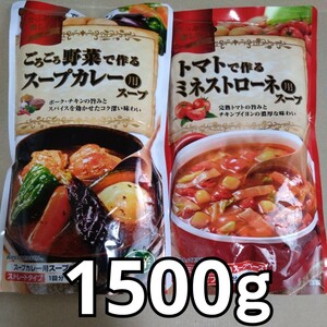 特別価格■ モランボンゴロゴロ野菜で作るスープカレー用 スープ、 トマトで作るミネストローネ用スープ２袋