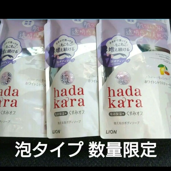 特別価格■1700円商品■ハダカラ泡タイプボディソープ３袋