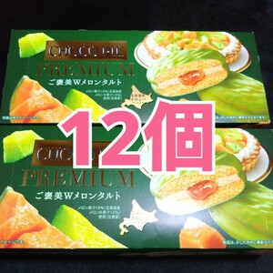  special price # new commodity # premium .. beautiful W melon tart 2 box [ normal temperature delivery ][ box from . do packing ]