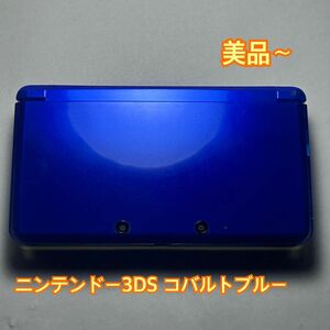 【美品】ニンテンドー3DS コバルトブルー　本体