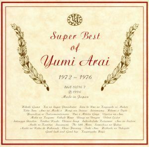 Ｓｕｐｅｒ　Ｂｅｓｔ　Ｏｆ　Ｙｕｍｉ　Ａｒａｉ／荒井由実（松任谷由実）