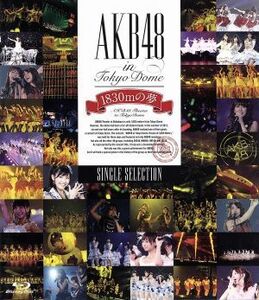 AKB48 Blu-ray/AKB48 in TOKYO DOME〜1830mの夢〜SINGLE SELECTION 12/12/19発売 オリコン加盟店