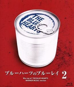 ブルーハーツのブルーレイ２（Ｂｌｕ－ｒａｙ　Ｄｉｓｃ）／ザ・ブルーハーツ