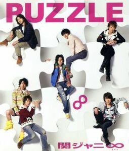 ＰＵＺＺＬＥ／関ジャニ∞