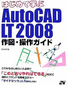  впервые ...AutoCAD LT 2008 конструкция * функционирование гид | Suzuki ..[ работа ]