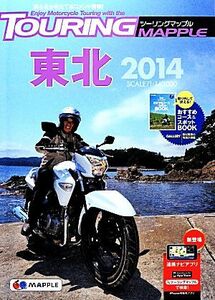  touring Mapple Tohoku (2014)|. документ фирма 