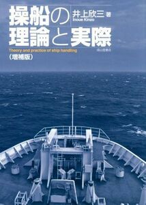  ship handling. theory . actually increase . version | Inoue . three ( author )