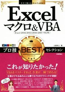 Excel macro &VBA Pro .BEST selection Excel2016|2013|2010|2007 correspondence version now immediately possible to use simple E