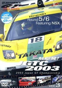 一触即発！ＪＧＴＣ２００３　ＶＯＬ．３　Ｒｏｕｎｄ　５＆６　Ｆｅａｔ．ＮＳＸ／（モータースポーツ）