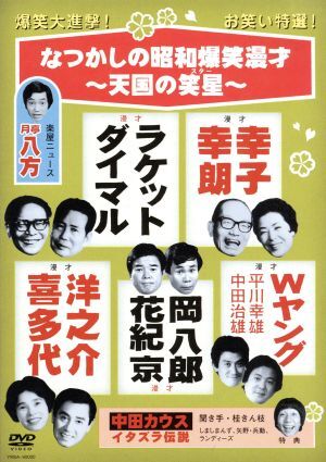 Yahoo!オークション -「岡八郎」(DVD) の落札相場・落札価格 Yahoo!オークション -「岡八郎」(DVD) の落札相場・落札価格
