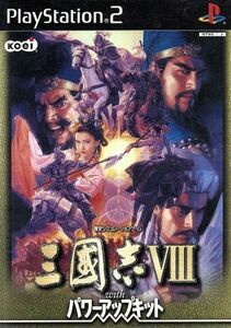 三國志VIII　ｗｉｔｈ　パワーアップキット／ＰＳ２