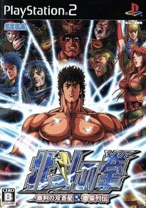 北斗の拳　審判の双蒼星　拳豪列伝／ＰＳ２