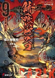  rust .. screw ko(9).. star,.. star Dengeki Bunko | kelp . guarantee ..( author ), red .K( illustration ),mocha