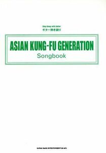 ギター弾き語り　ＡＳＩＡＮ　ＫＵＮＧ－ＦＵ　ＧＥＮＥＲＡＴＩＯＮ　Ｓｏｎｇｂｏｏｋ／芸術・芸能・エンタメ・アート