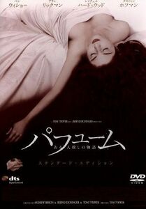 パフューム　ある人殺しの物語　スタンダード・エディション／トム・ティクヴァ（監督、脚本）,ベン・ウィショー,レイチェル・ハード＝ウッ